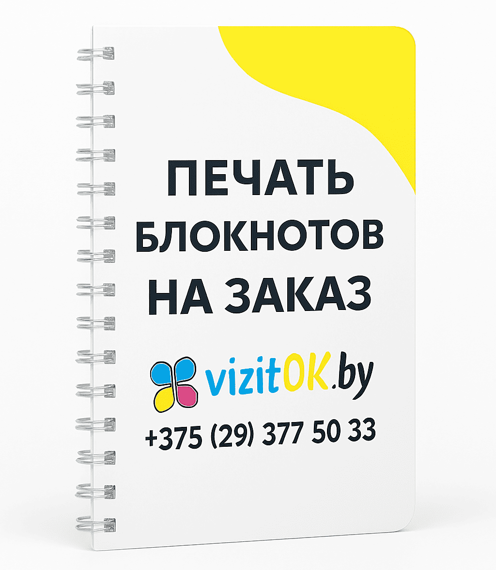 Блокноты под заказ